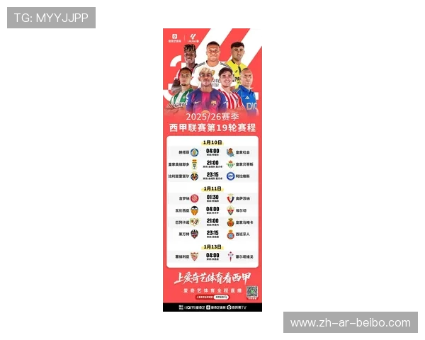 西甲联赛赛季后期重要比赛预告与展望